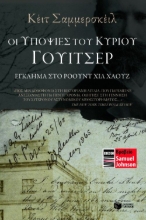 191625 - Οι υποψίες του κυρίου Γουίτσερ