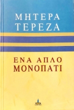 Εικόνα Ένα απλό μονοπάτι