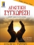 Εικόνα Δραστική συγχώρεση