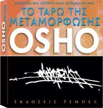 Εικόνα Το Ταρώ της μεταμόρφωσης.