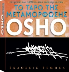 Εικόνα Το Ταρώ της μεταμόρφωσης.