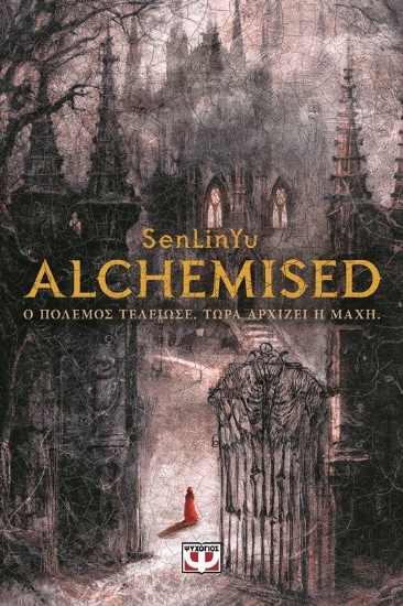 Εικόνα Alchemised