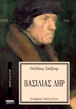 Εικόνα Βασιλιάς Ληρ - Άπαντα Σαίξπηρ 33: