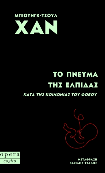 307070-Το πνεύμα της ελπίδας