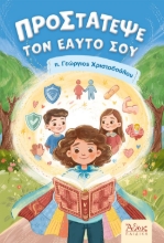 307082-Προστάτεψε τον εαυτό σου
