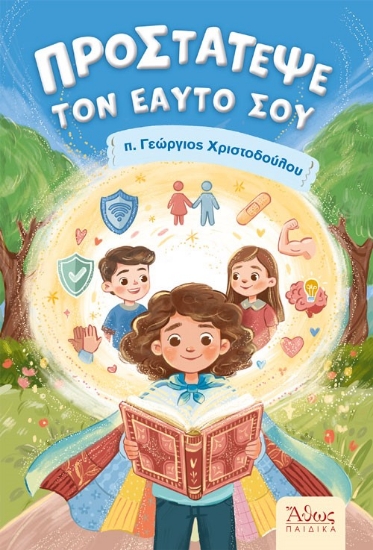 307082-Προστάτεψε τον εαυτό σου