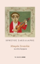 307090-Μπαρόκ συναυλία