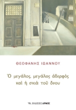 307091-Ο μεγάλος, μεγάλος αδερφός και η σκιά του όνου