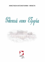 307099-Γλυπτά στην εξορία