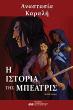 307102-Η ιστορία της Μπεατρίς