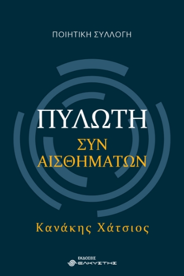 307106-Πυλωτή συναισθημάτων