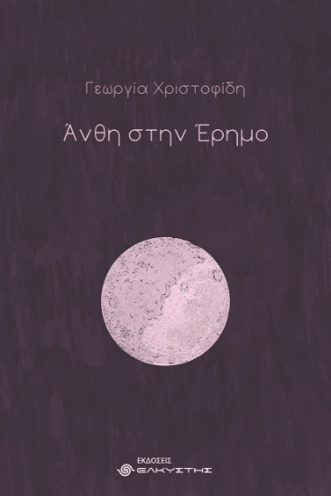 307109-Άνθη στην έρημο