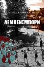 307111-Λέμπενσμπορν