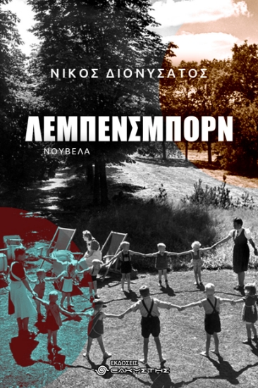 307111-Λέμπενσμπορν