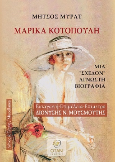 307112-Μαρίκα Κοτοπούλη