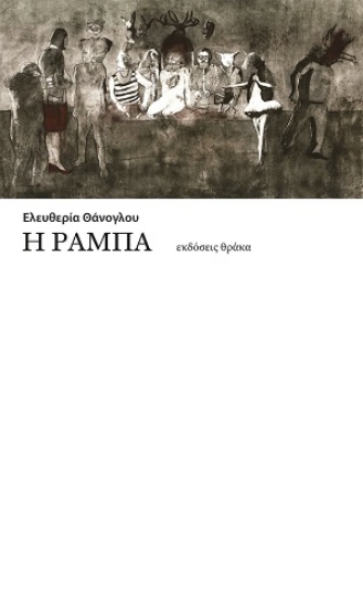 307115-Η ράμπα