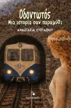 307119-Οδοντωτός