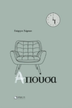 307124-Απούσα