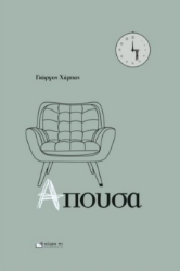 307124-Απούσα