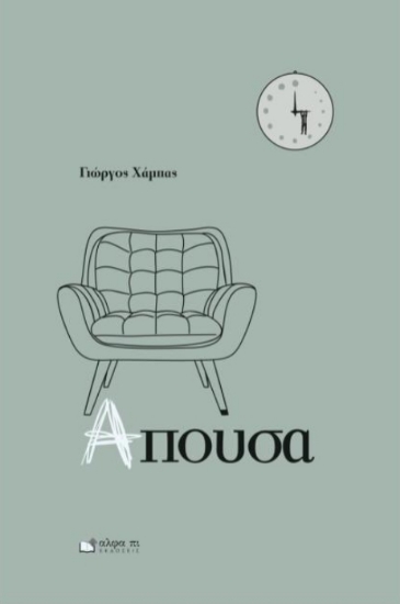 307124-Απούσα