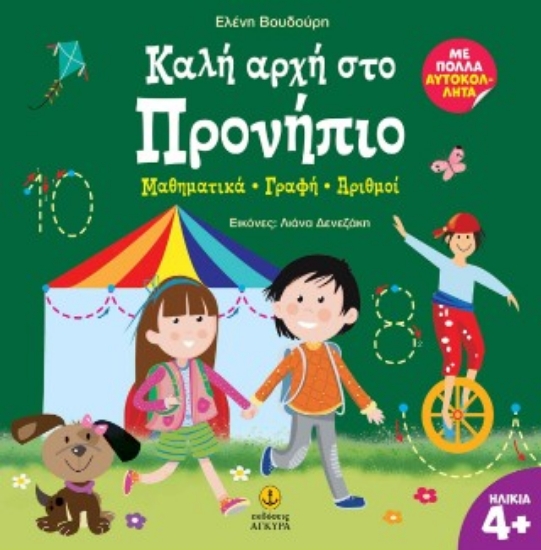 307128-Καλή αρχή στο Προνήπιο