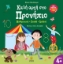 307128-Καλή αρχή στο Προνήπιο