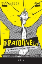 307134-Τερατογένεση