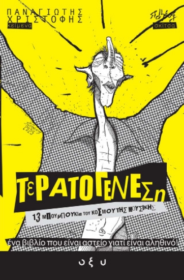307134-Τερατογένεση