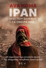 307142-Ιράν