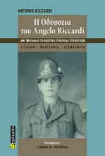 307147-Η Oδύσσεια του Angelo Riccardi