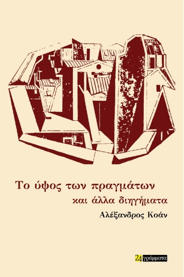 307151-Το ύψος των πραγμάτων 