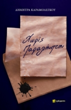 307152-Χωρίς Παραλήπτη