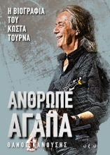 307153-Άνθρωπε αγάπα