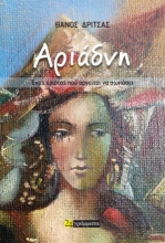 307156-Αριάδνη