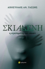 307157-Σκιαδενή