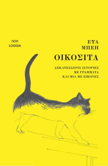 307171-Οικόσιτα