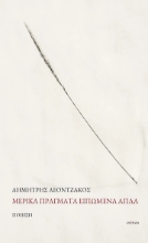 307174-Μερικά πράγματα ειπωμένα απλά
