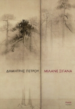 307176-Μιλάνε σιγανά