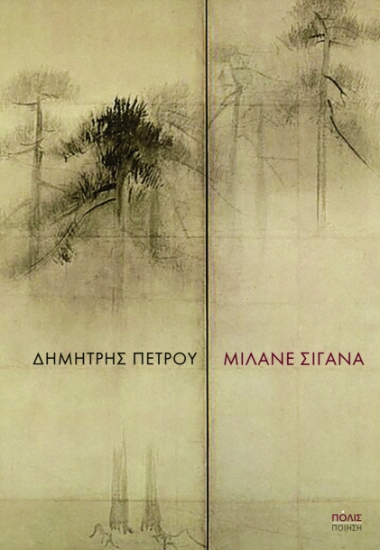 307176-Μιλάνε σιγανά