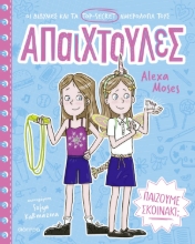 307179-Παίζουμε σκοινάκι;
