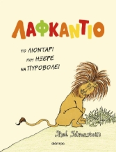 307181-Λαφκάντιο