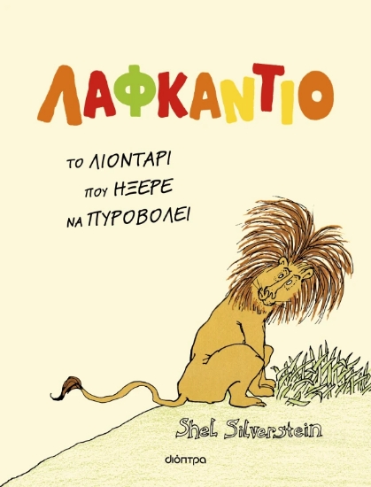 307181-Λαφκάντιο