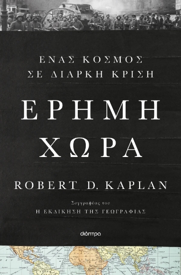 307183-Έρημη χώρα