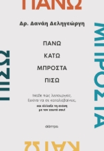 307185-Πάνω, κάτω, μπροστά, πίσω