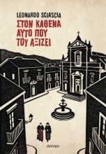 307187-Στον καθένα αυτό που του αξίζει