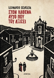 307187-Στον καθένα αυτό που του αξίζει