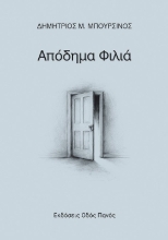 307196-Απόδημα φιλιά