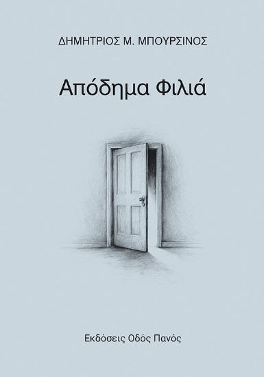 307196-Απόδημα φιλιά