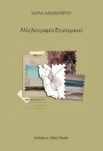 307197-Αλληλογραφία εσωτερικού