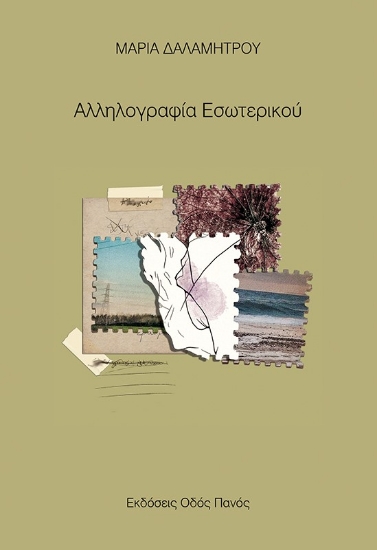307197-Αλληλογραφία εσωτερικού